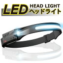 【6冠獲得 】ヘッドライト アウトドア用ヘッドライト 充電式 ledヘッドライト led usb 防水 懐中電灯 充電式ヘッドライト 防災 停電 アウトドア 釣り 登山 自転車 センサー点灯 充電 LEDヘッドライト LED ヘッド ライト 小型 防災 災害 グッズ