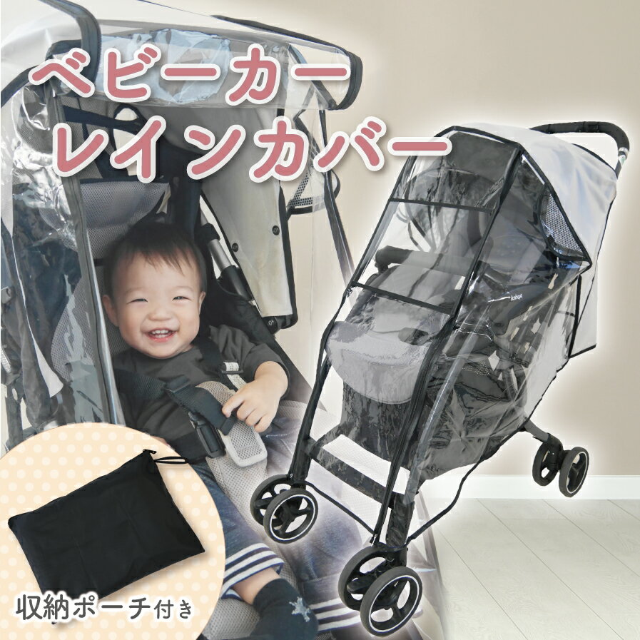 正規品2年保証 bugaboo Dragonfly バガブー ドラゴンフライ レインカバー 雨よけ 雨除け カバー 梅雨 おでかけ アクセサリー グッズ ベビーカーアクセサリー あす楽対応