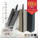 【10％OFFクーポン】【2冠獲得!!】【熱いままでも収納OK】ヘアアイロンケース ヘアアイロン 収納 ポーチ ヘアアイロン ケース ヘアアイ..