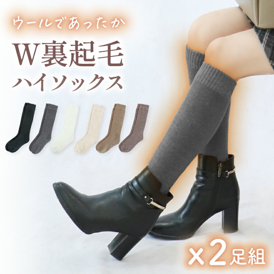 【2足セット】【 まるで毛布 Wであったか 裏起毛 x パイル 】 あったか靴下 冷えとり もこもこ ハイソックス レディース 厚手くつした 靴下 可愛い ルームソックス 保温 冬 防寒 冷え 防寒 暖かい 無地 レディース 妊婦 敬老の日 ギフトのサムネイル