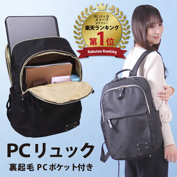 【楽天1位】 リュック レディース パソコンバッグ リュックサック ノートpc ノートパソコン ケース ビジネスバッグ ビジネスリュック PCバッグ パソコンリュック PC リュック バックパック かばん女性用 パソコン PCケース A4サイズ 軽量 大容量 バッグ 通勤 通学 15.6インチ