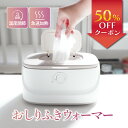 【新発売記念50%OFF】\ライト付きで暗い場所でも安心/ おしりふきウォーマー おしり拭きウォーマー おしりふき ウォーマー おしり拭き ケース 赤ちゃん ベ...