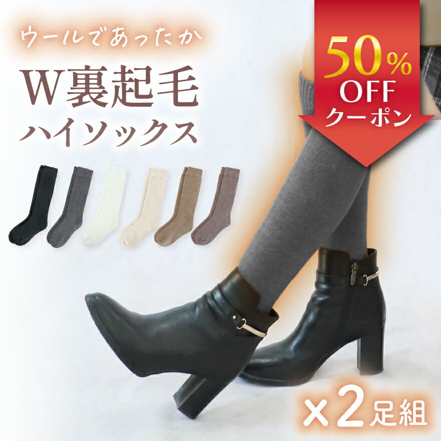 【新発売記念50％OFF】【2足セット】【 まるで毛布 Wであったか 裏起毛 x パイル 】 あったか靴下 冷えとり もこもこ ハイソックス レディース 厚手くつした 靴下 可愛い ルームソックス 保温 冬 防寒 冷え 防寒 暖かい 無地 レディース 妊婦 敬老の日 ギフト