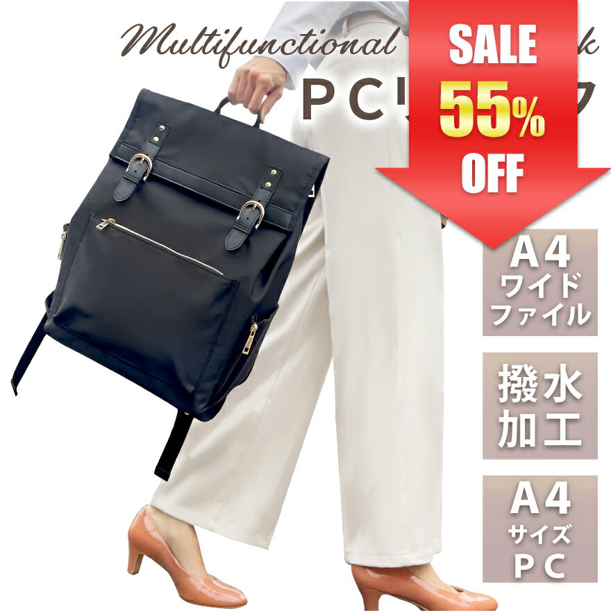 【55％OFF】【楽天1位】多機能 ビジネスリュック レディ