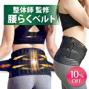 【10%OFFクーポン】【4冠獲得!!】【現役整体師監修】 骨盤ベルト 腰 サポーター コルセット 男性用 女性 ベルト 骨盤ベルト 産後 骨盤矯正 骨盤 マタニティ 骨盤サポート 妊婦 産前産後 反り腰 矯正 骨盤補正 骨盤サポーター 腰サポーター 腰ベルト 腰 腰用ベルト