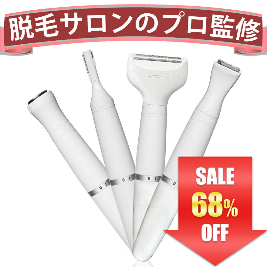 【68％OFF】【3冠獲得!!】【脱毛サロ