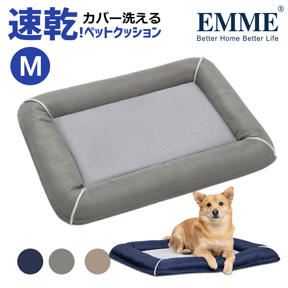 送料無料 犬 ベット 丈夫 ベッド 速乾 猫 ベッド オールシーズン ペットベッド シニア 犬用品 クッション性 おしゃれ 夏用 小型犬 猫 中型犬 犬 老犬 介護 滑り止め 取り外し可能 洗える オールシーズン ケージ用 Mサイズ EMME JF-06