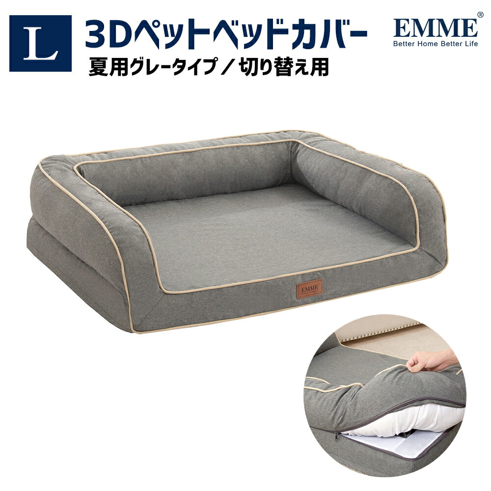 【 Lサイズ /Btypeのグレーカバーのみ