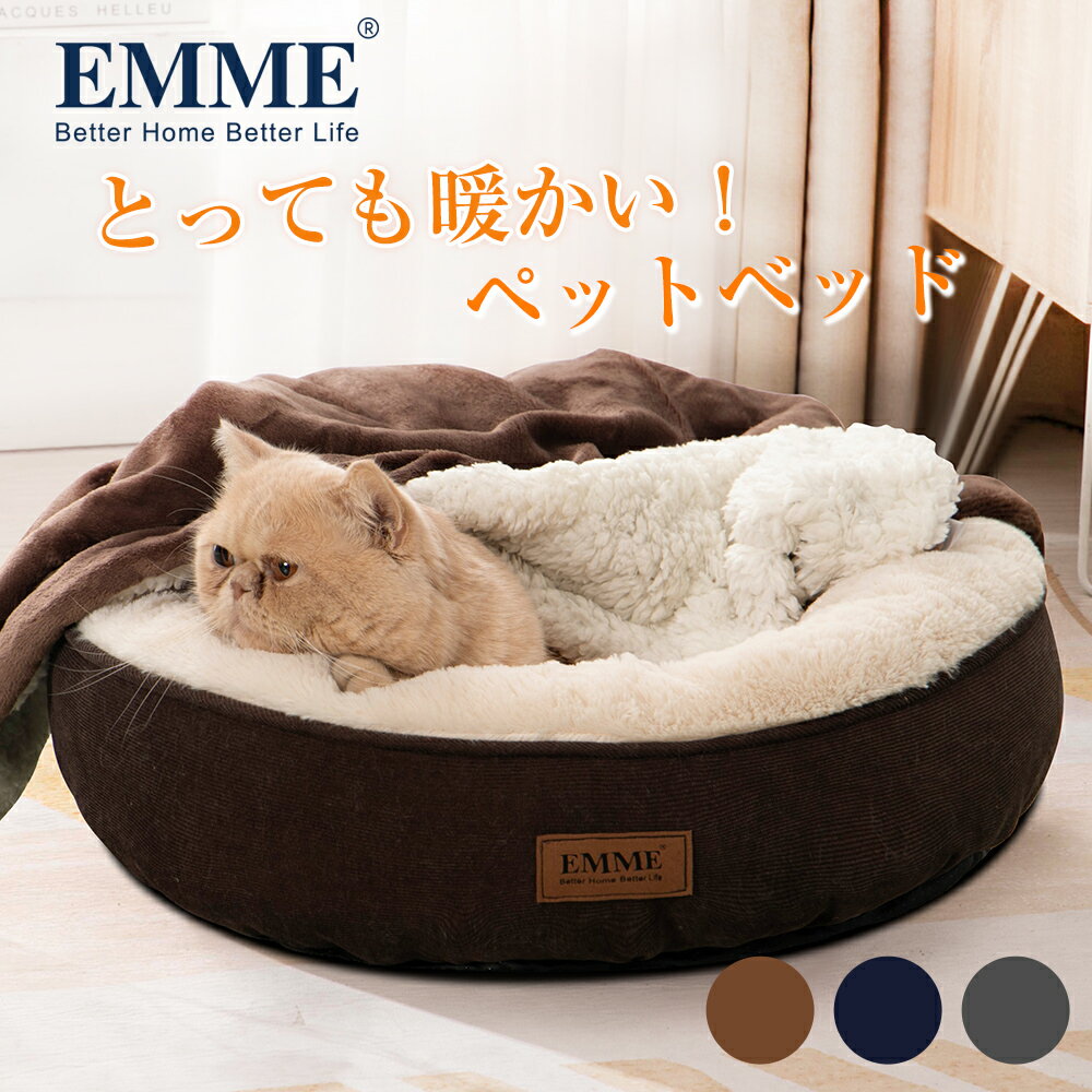 EMME 猫 ベッド 秋冬用 洗える ふわふわ ネコベッド ねこ ベッド 犬 小型犬 あったか おしゃれ 可愛い ペットベッド ラウンド クッション 丸洗い 犬用品 猫用 シニア犬 オールシーズン ペット用品 送料無料