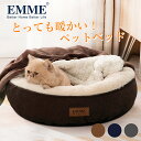 EMME 猫 ベッド 冬用 冬 洗える ふわふわ ネコベッド