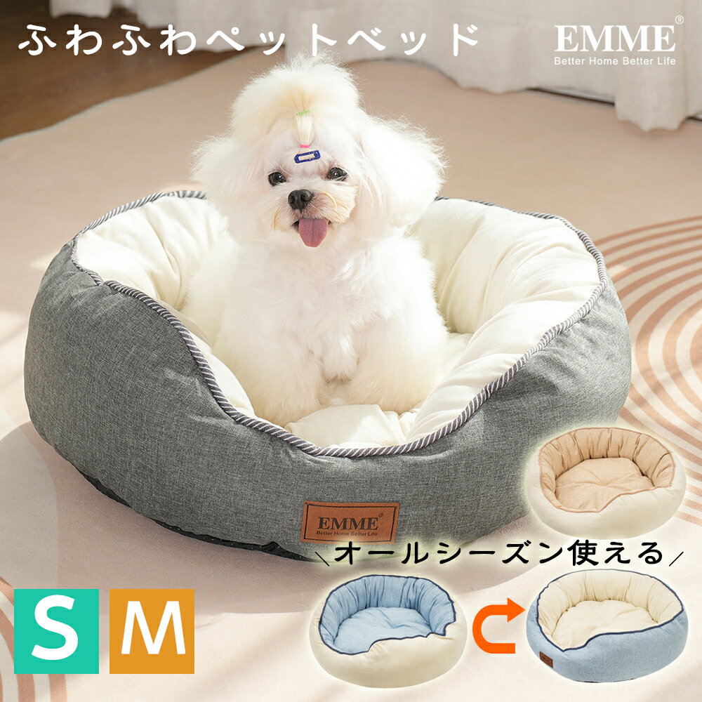 【6月4日20時～全品P10倍 】犬 ベッド 夏用 春夏 丸洗い 小型犬 ペットベッド 中型犬 犬用ベッド ペットベッド 犬 ふわふわ 暖かい あごのせ ネコ ねこベッド 犬 介護ベッド オールシーズン ク…