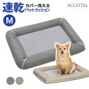 全品P10倍！ACCOITA 犬 猫 介護 マット マットペットマット 春 夏 犬 ベッド 洗える 夏用 小型犬 子犬 大型 中型犬 犬用ベッド ケージ用 クッション 犬のベッド ペットベッド シニア ドックベッド 犬用品 滑り止め 床ずれ防止 Mサイズ 送料無料