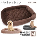 全品P10倍！ ACCOITA 犬マット 猫ベッド ねこベッド 冬 暖かい 犬用マット ペットベッド 洗える 冬用 ペットマット 子猫 犬 猫 小型 中型犬 子犬 老犬 介護マット 丸洗いOK ペット用 角型 クッション ペット オールシーズン グレー Mサイズ ブラウン(コーヒー色) 送料無料