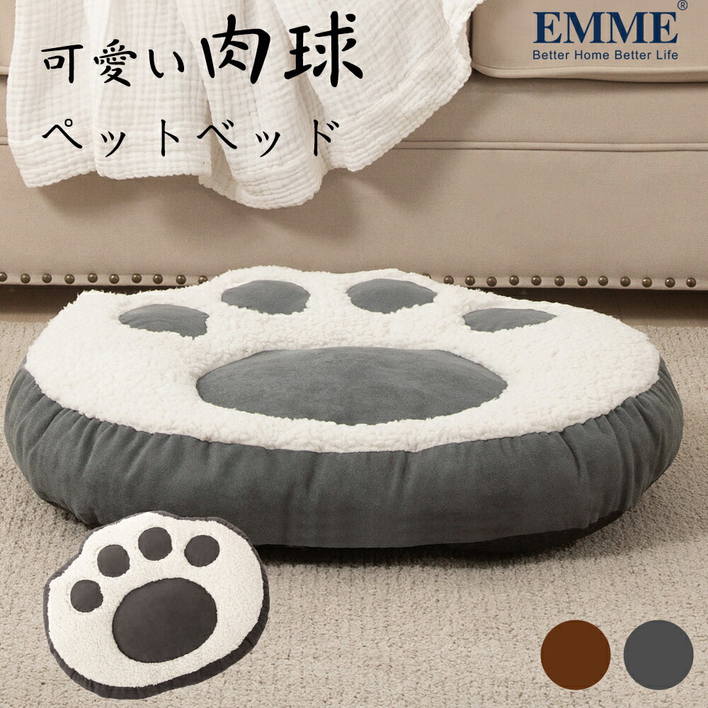 【クーポンで30％OFF!】EMME 猫ベッド 犬 ベッド 小型犬 オールシーズン 洗える ふわふわ 小型犬 ネコ 犬 ペットベッド ネコベッド 肉球デザイン 可愛い ペットクッション おしゃれ ペットソファー 猫用 犬用 マット 柔らかい 滑り止め 居心地が良い 猫 犬 グレー 春夏のサムネイル