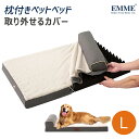 犬 枕付きベットカバー Lサイズ 送料無料