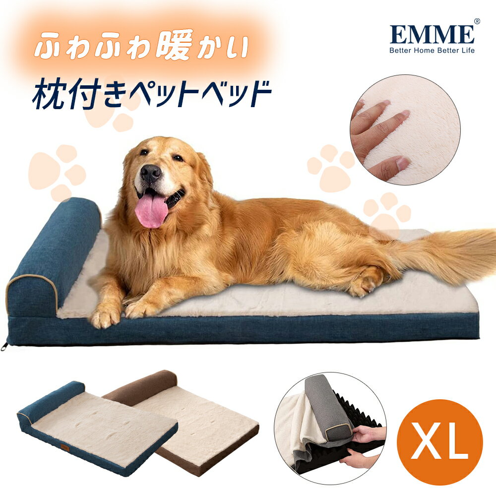 EMME 犬 ベッド 大型犬 ふわふわ ペット ベッド 枕付き XLサイズ 秋冬用 スクエア おしゃれ 安眠 ソファー モコモコ クッション 犬用 猫用 マット 介護用 中型犬 犬用品 寝床 取り外せるカバー 丈夫 いぬ ペット用品