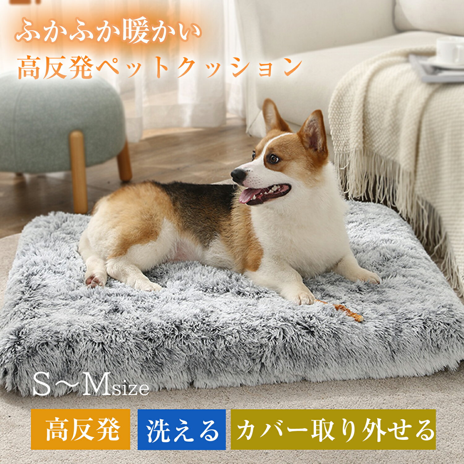 EMME 犬用クッション ベッド 春夏用 ペット 犬 ベッド 高反発 中型犬 ペット 犬用 猫 ペットベッド 暖かい 高反発ウレタン マット ふわふわ 夏冬兼用 滑り止め クッション 洗える マット 保温防寒 寒さ対策 S Mサイズ 送料無料