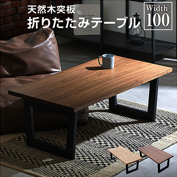 テーブル センターテーブル ローテーブル リビングテーブル 折りたたみ おしゃれ コーヒーテーブル カ..