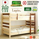 【国産ヒノキ使用】二段ベッド 子供用 2段ベッド 檜 桐 3Way コンパクト 子供用ベッド キッズベッド 大川 頑丈 耐震 低ホルムアルデヒド 水性塗装 おしゃれ すのこベッド すのこ ナチュラル 天然木 木製 安全 シングル キング ラパン (フレームのみ)