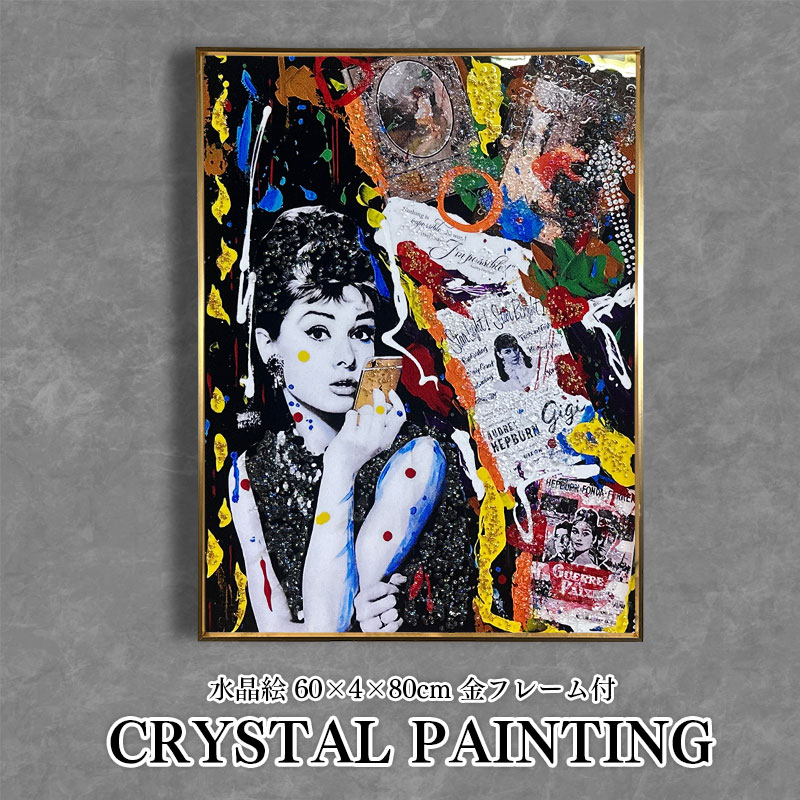 水晶パネル アートパネル 60×80cm ポップアート 金フレーム付き クリスタル シルバー 絵 イラスト おしゃれ 高級感 偉人 オードリー・ヘプバーン 絵画 北欧 アートポスター インテリア 芸術 雑貨 アート タペストリー