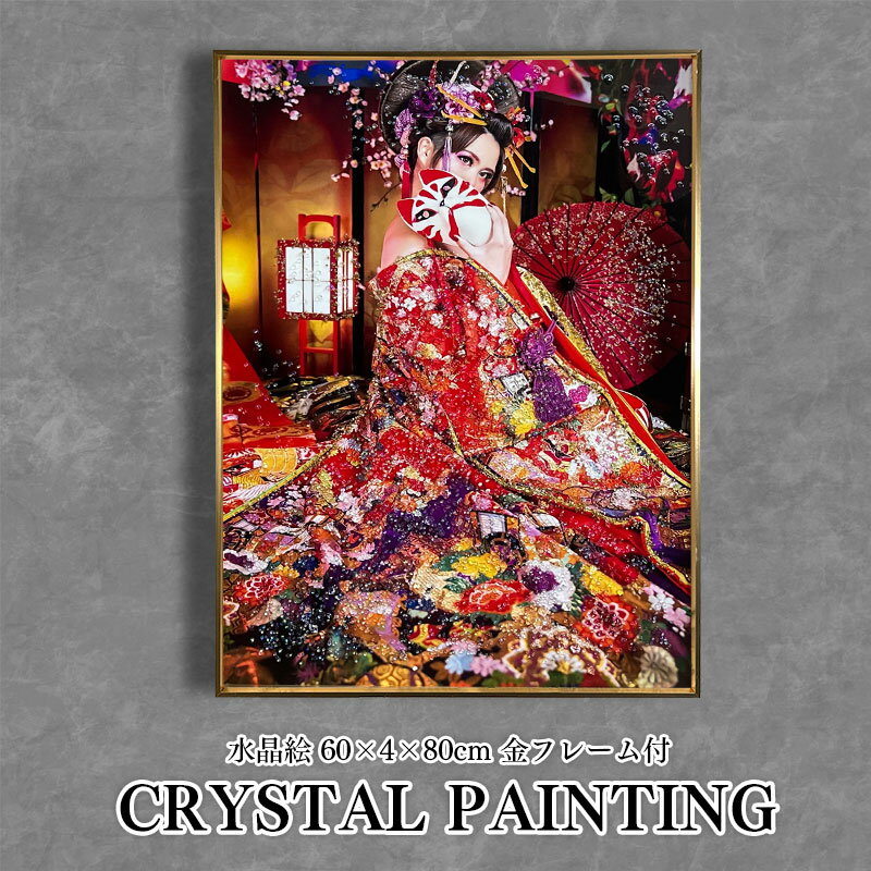 水晶パネル アートパネル 60×80cm ポップアート 金フレーム付き クリスタル シルバー 絵 イラスト おしゃれ 高級感 女性 花魁 着物 和風 絵画 北欧 アートポスター インテリア 芸術 雑貨 アート タペストリー