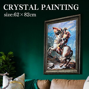 水晶パネル アートパネル 62×82cm 名画 ナポレオン フレーム付き クリスタル 絵 イラスト おしゃれ 高級感 モダン フランス 馬 肖像画 サン=ベルナール 峠を越えるボナパルト 油彩 絵画 北欧 アートポスター インテリア 芸術 雑貨 アート タペストリー