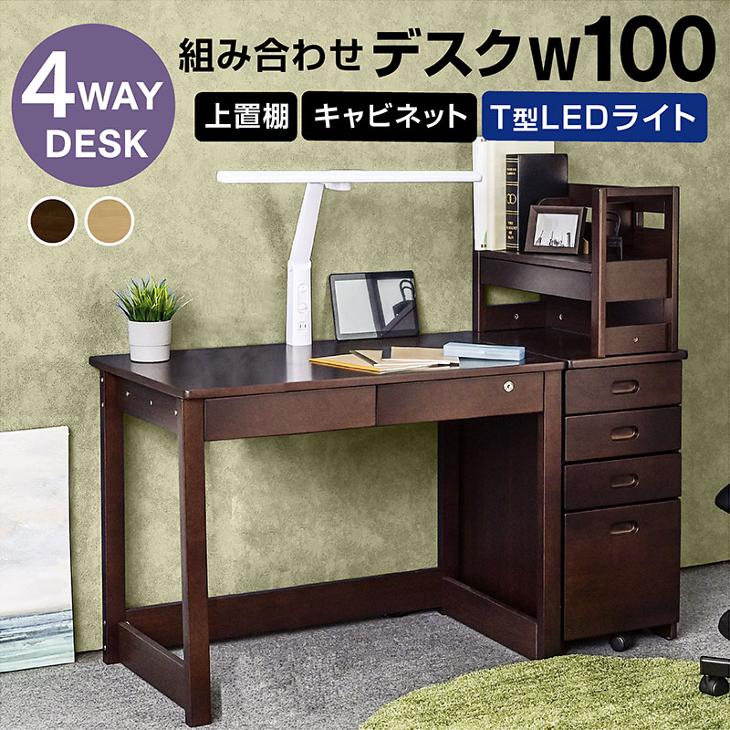 新発売！学習机 勉強机 ユニット デスク 4点セット（机W100+上棚+キャビネット） T型LEDデスクライト付き 学習デスク 幅100 学習デスクセット ツインデスク コンパクト シンプル 大人 ライティング デスク 生涯デスク キッズ 子供 おしゃれ ヘンリー2