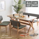 ★楽天スーパーSALE 6/4 20:00 - 6/11 1:59★ ダイニングテーブル 4点セット 幅160cm ロータイプ 木製 無垢 天然木 ダイニングセ...