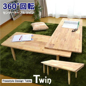 ネストテーブル ローテーブル センターテーブル ツイン(Twin 37002) -LIA 万能テーブル 木製 天然木 回..