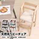 天然木ベビーチェア キッズチェア 木製 高さ調節可能 転倒防止 お手入れ簡単 キッズ 赤ちゃん 子ども 子供 パーチ ウレタン ブラウン ナチュラル ホワイト ...