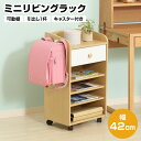スーパーセール最大P47倍 ミニリビングラック キャスター付き 幅42cm 引出し1杯 可動棚 ランドセル置き 収納 木製 キッズ 子供 ラック 本棚 小学生 ...