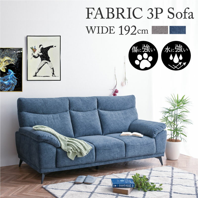 キズに強い 新素材ファブリック ソファー ソファ 3人掛け 幅192cm 3人掛けソファー 3P 犬 猫 ペット 3人掛け ハイバック 鉄脚 3人掛けソファー 二人掛けソファー 3Pソファー リビングソファー コンパクトソファー Lノアン