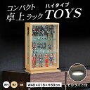 LED照明付き コンパクト 卓上ラック コレクションボード コレクションケース ハイタイプ ガラスケース ガラス 幅40 高さ60 リビング 収納 棚 透明 完成品 トイズ