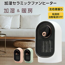 加湿器 ファンヒーター【1年保証】卓上加湿器 小型 おしゃれ うるおい 卓上 オフィス 機能付 エコ コンパクト リモート 在宅ワーク インテリア うるおいプラス 床置き