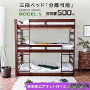 新発売 【三つ折りエア アート×3枚付】 天然木 竹製 3段ベッド 耐震式 500kg コンセント付 LED照明付 シングル対応 ロータイプ 分離 3段ベッド 3段ベット 木製 三段ベット おしゃれ モデル6