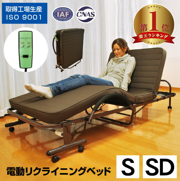 楽天スーパーSALE 6/4 20:00 - 6/11 1:59 楽天1位 電動ベッド 介護ベッド 折りたたみ 電動リクライニングベッド ライフ LIA 電動ベット 介護ベット 電動リクライニング 介護用ベッド リクライ…