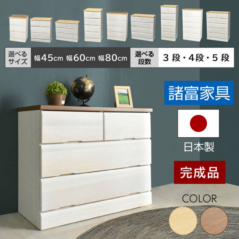 楽天市場】天然木(生産国日本)(タンス・チェスト|収納家具 楽天市場】天然木(生産国日本)(タンス・チェスト|収納家具