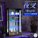 コレクションボード おしゃれ LED照明付き コレクションケース コレクション収納 幅70 奥行40 高さ130cm コレクションラック 展示棚 展示ケース ガ...