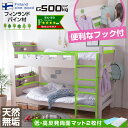 低・高反発両面マットレス2枚付 耐荷重500kg 宮棚 コンセント LED 照明 エコ塗装 2段ベッド宮付き 2段ベッド 2段 ベッド 二段 ベッド 子供部屋 ...