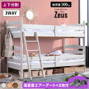 ★楽天スーパーSALE 6/4 20:00 - 6/11 1:59★ 【エアーアートマット2枚付】 3Way 二段ベッド 画期的 シングル ワイド キングサイズ...