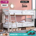 ★楽天スーパーSALE 6/4 20:00 - 6/11 1:59★ 【特殊 高反発三つ折りマット2枚付】 3Way 二段ベッド 画期的 シングル ワイド キン...