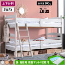 ★楽天スーパーSALE 6/4 20:00 - 6/11 1:59★ 【低・高反発両面マット2枚付】 3Way 二段ベッド 画期的 シングル ワイド キングサイ...