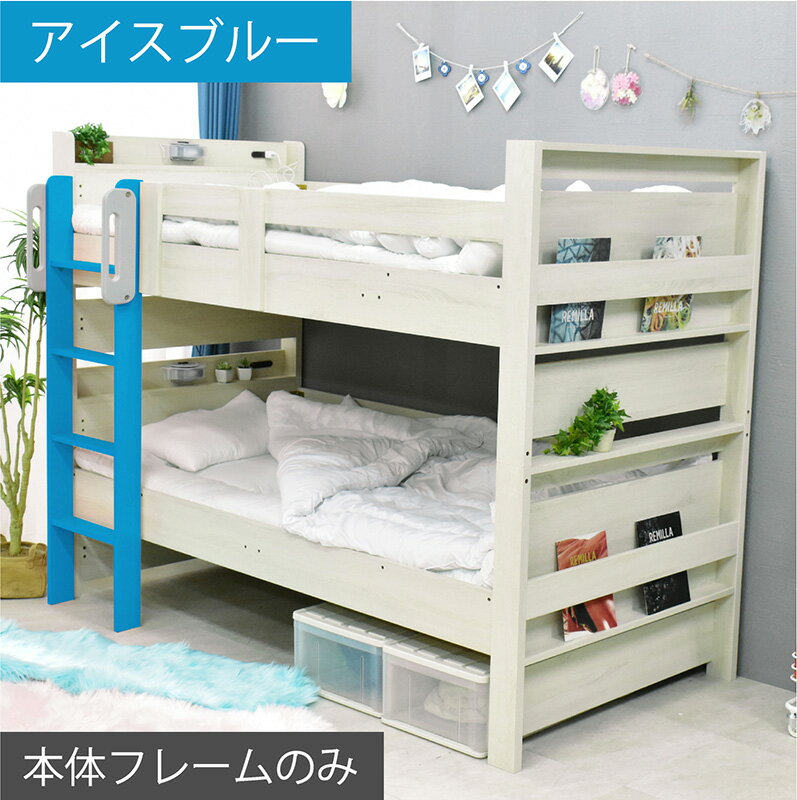 水色の可愛い２段ベット 楽天市場】二段ベッド 低床（2段ベッド｜ベッド）：インテリア・寝具