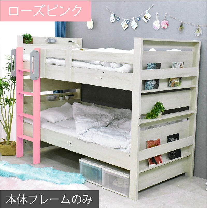【送料無料】2段ベッド ナチュラル✖︎ピンク ※他ベッド出品中 楽天市場】2段ベッド（カラーピンク）（ベッド｜インテリア・寝具