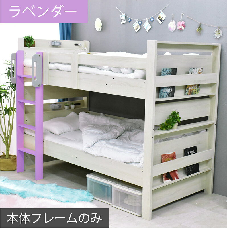 楽天市場】2段ベッド（カラーパープル）（ベッド｜インテリア・寝具 