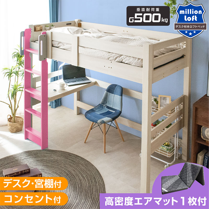【ヤッさん】ロフトベッドデスク ホワイトとピンク 403610031e_pk.jpg