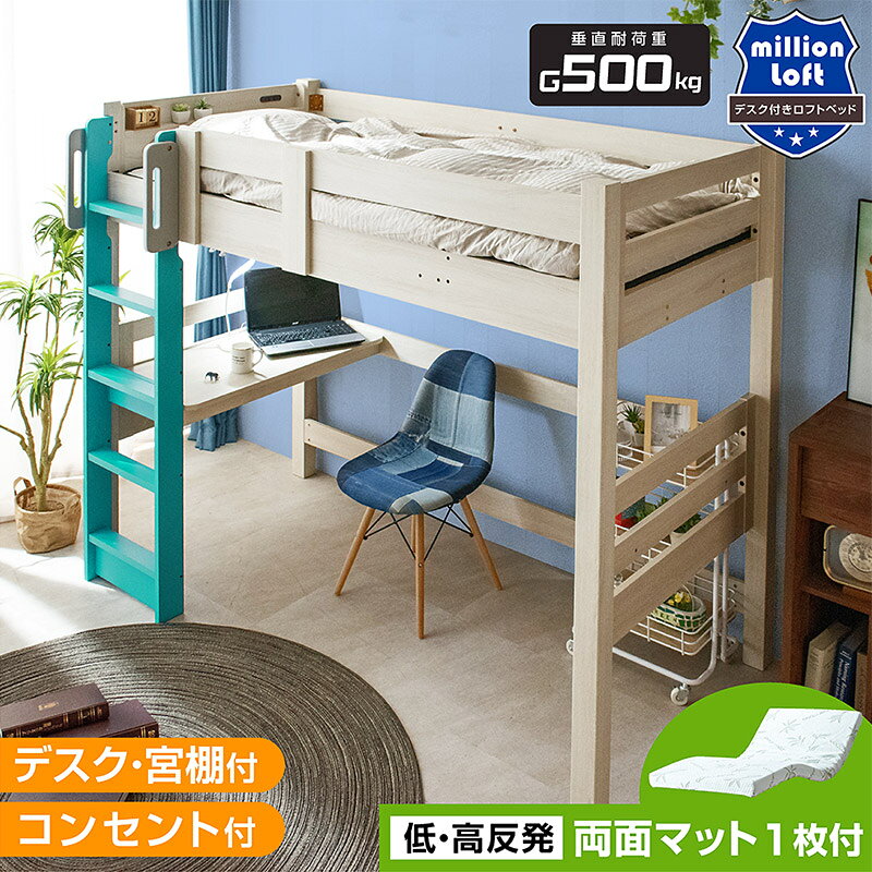 【東京神奈川限定】ロフトベッド　机付き・収納棚無し 白×ライムグリーン 楽天市場】デスク付き ロフトベッド（カラーグリーン）（ベッド