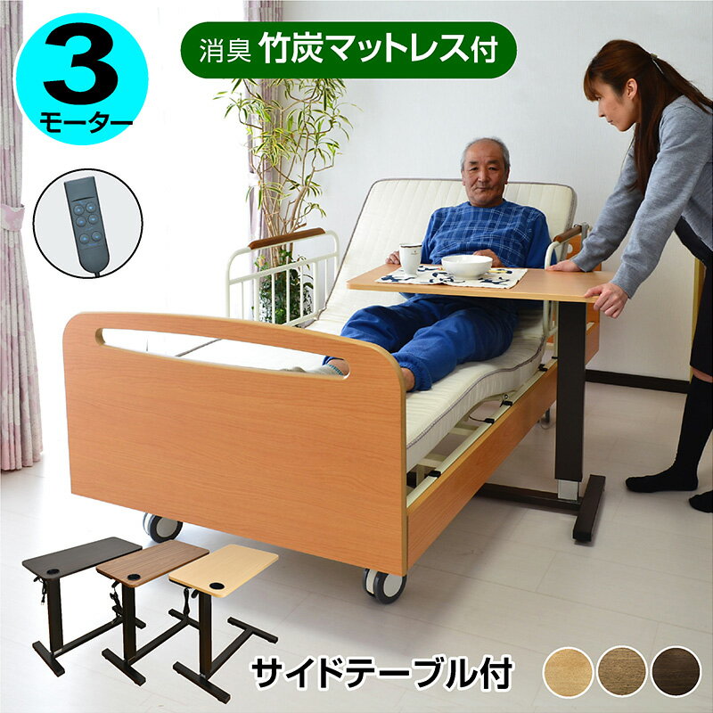 【らくらく移動】介護ベッド 電動ベッド 丈夫な医療用キャスタ