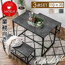 最安値に挑戦【新発売プライス!】ダイニングテーブルセット 4人掛け 110cm幅 ダイニングテーブル ダイニングセット 3点セット ベンチ お洒落 木目 ヴィン...