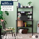 ライティングデスク パソコンデスク PCデスク リビングデスク 幅80cm 折りたたみ たためる 畳める コンパクト コンセント スタンド シンプル 木目 テレワーク リモートワーク 在宅勤務 収納 おしゃれ トム(3)